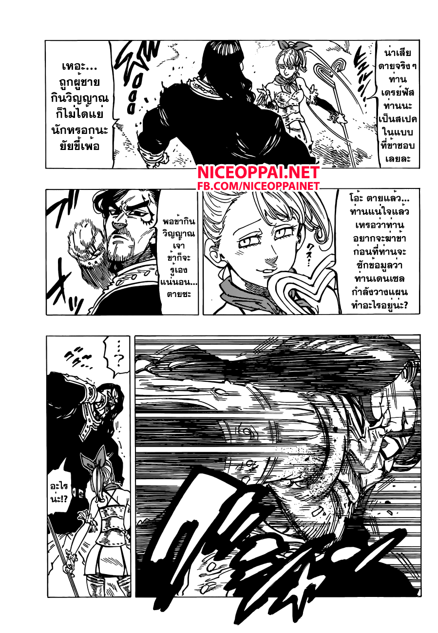Nanatsu no Taizai page 7