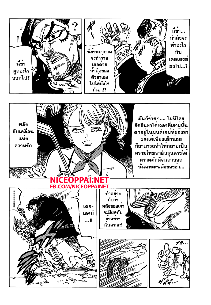 Nanatsu no Taizai page 8