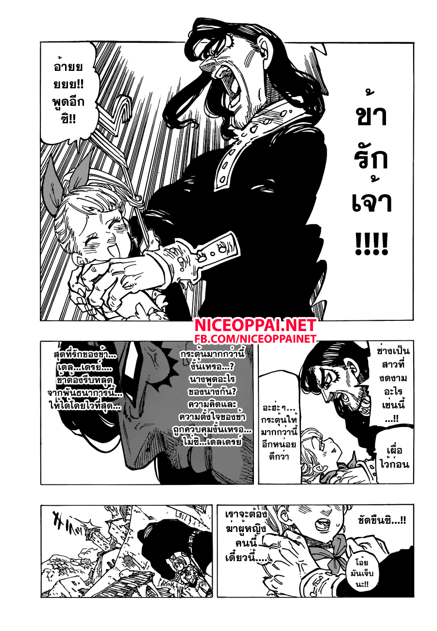 Nanatsu no Taizai page 9
