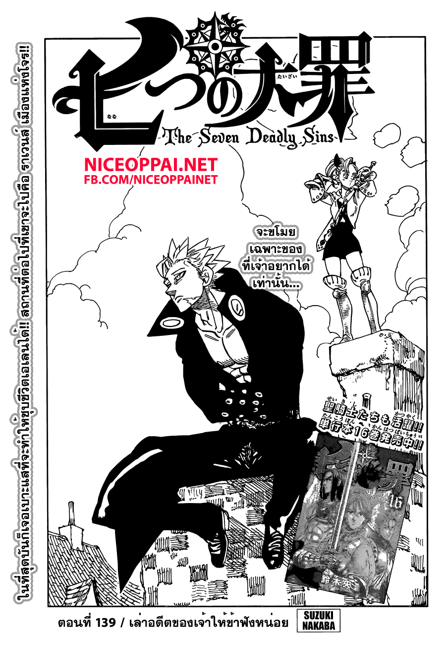 Nanatsu no Taizai page 1
