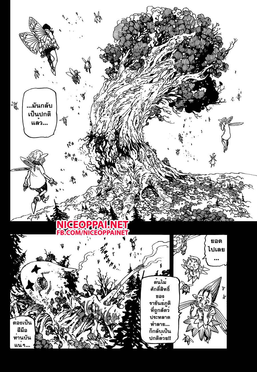 Nanatsu no Taizai page 2