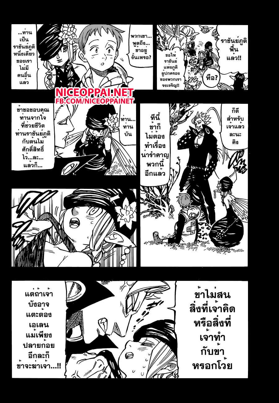Nanatsu no Taizai page 4