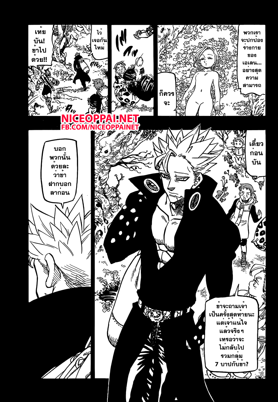 Nanatsu no Taizai page 5