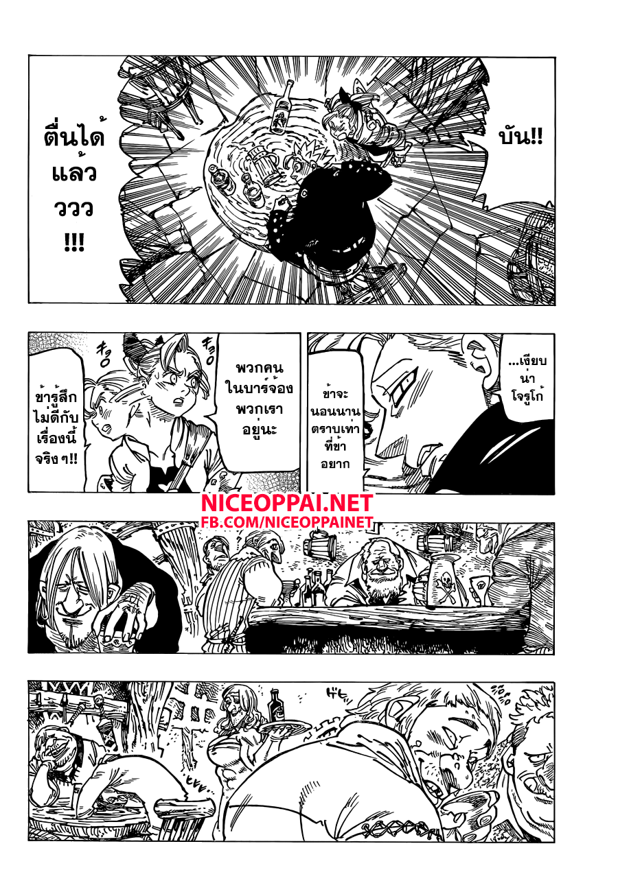 Nanatsu no Taizai page 6