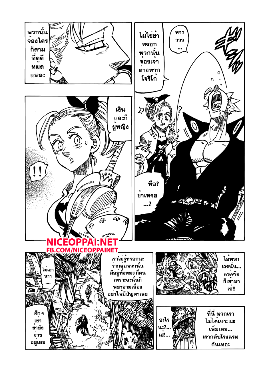 Nanatsu no Taizai page 7