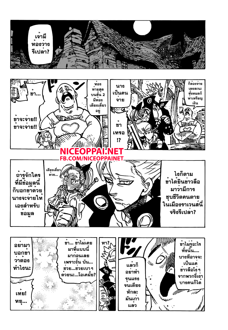Nanatsu no Taizai page 8