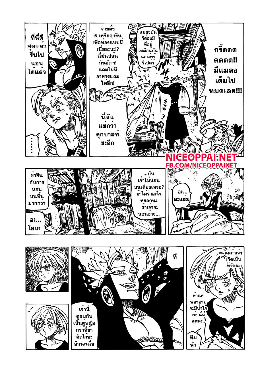 Nanatsu no Taizai page 9