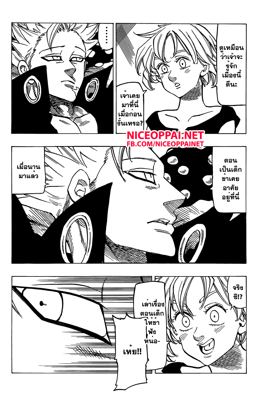 Nanatsu no Taizai page 10
