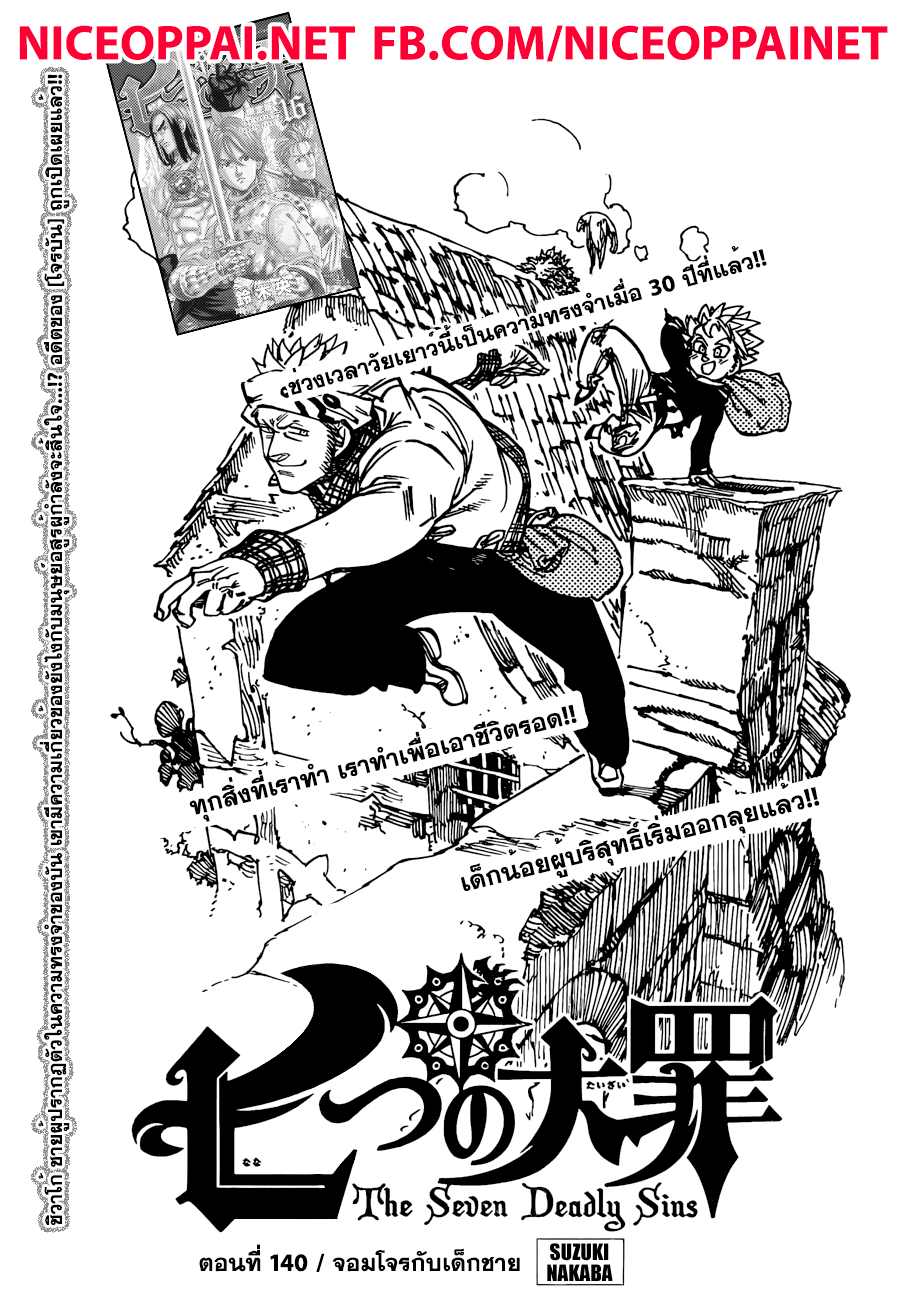 Nanatsu no Taizai page 1