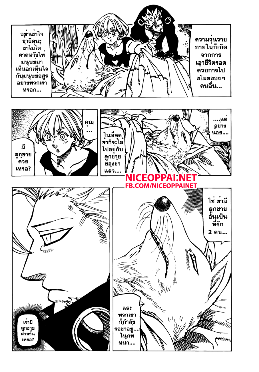 Nanatsu no Taizai page 2
