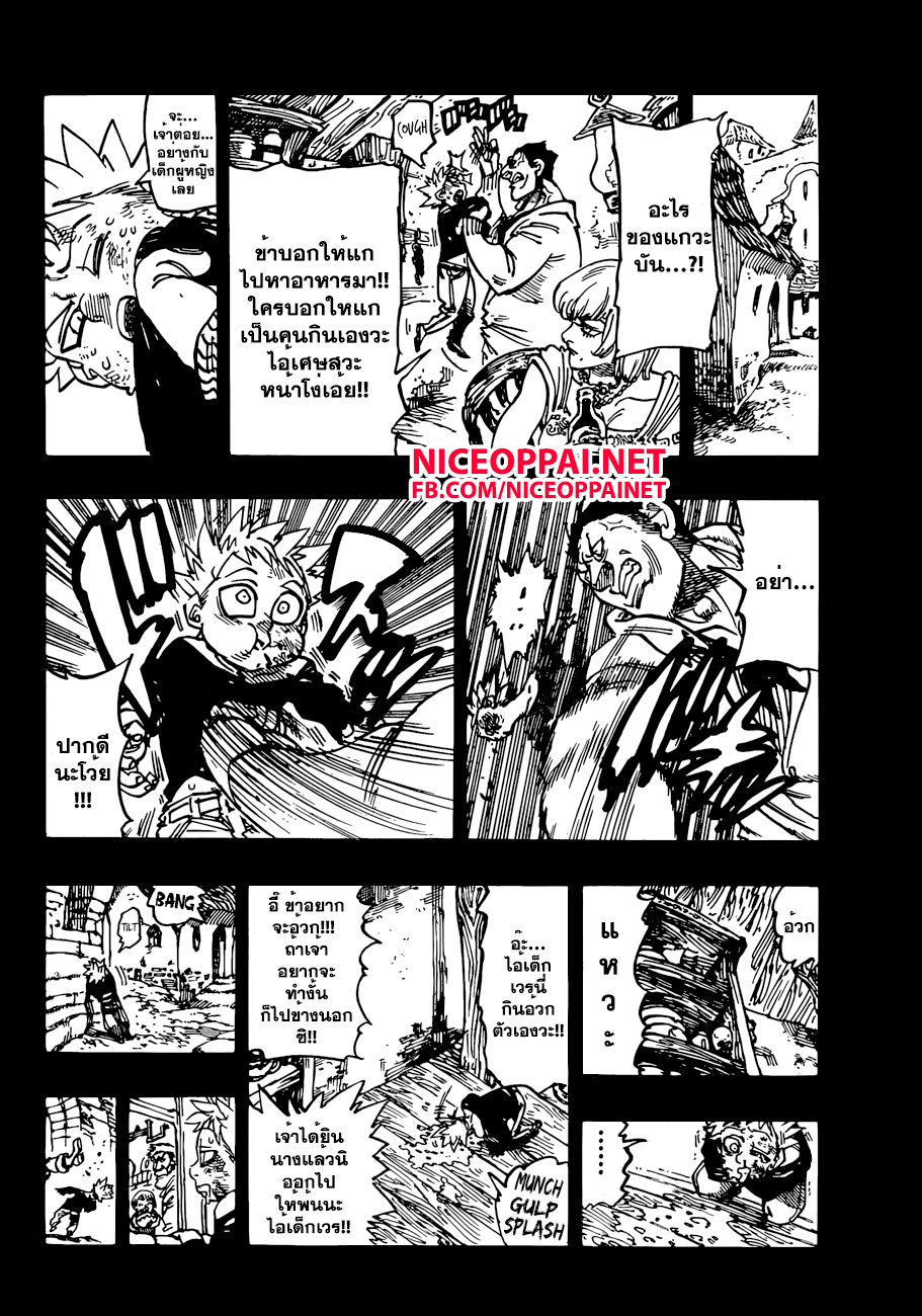 Nanatsu no Taizai page 4