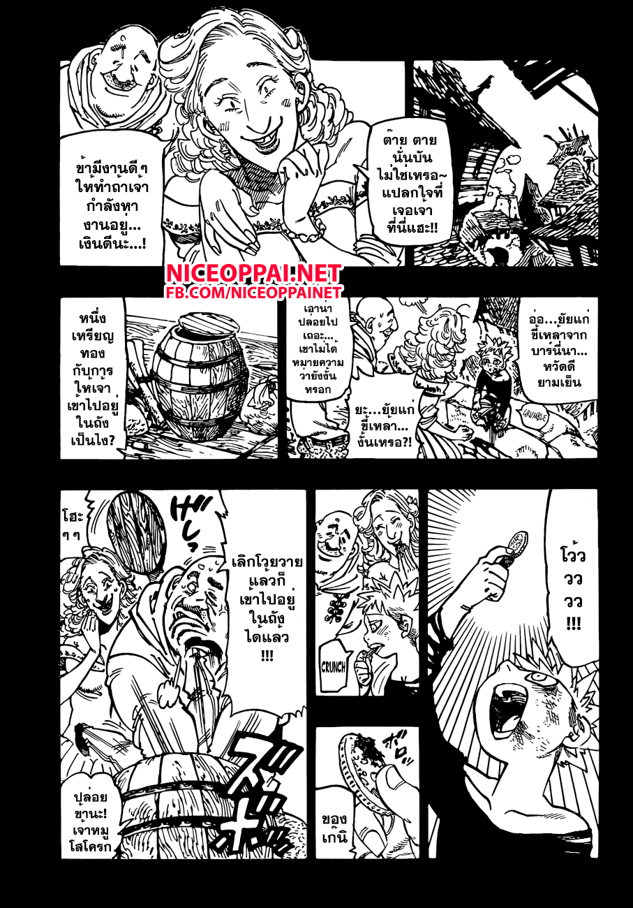 Nanatsu no Taizai page 5