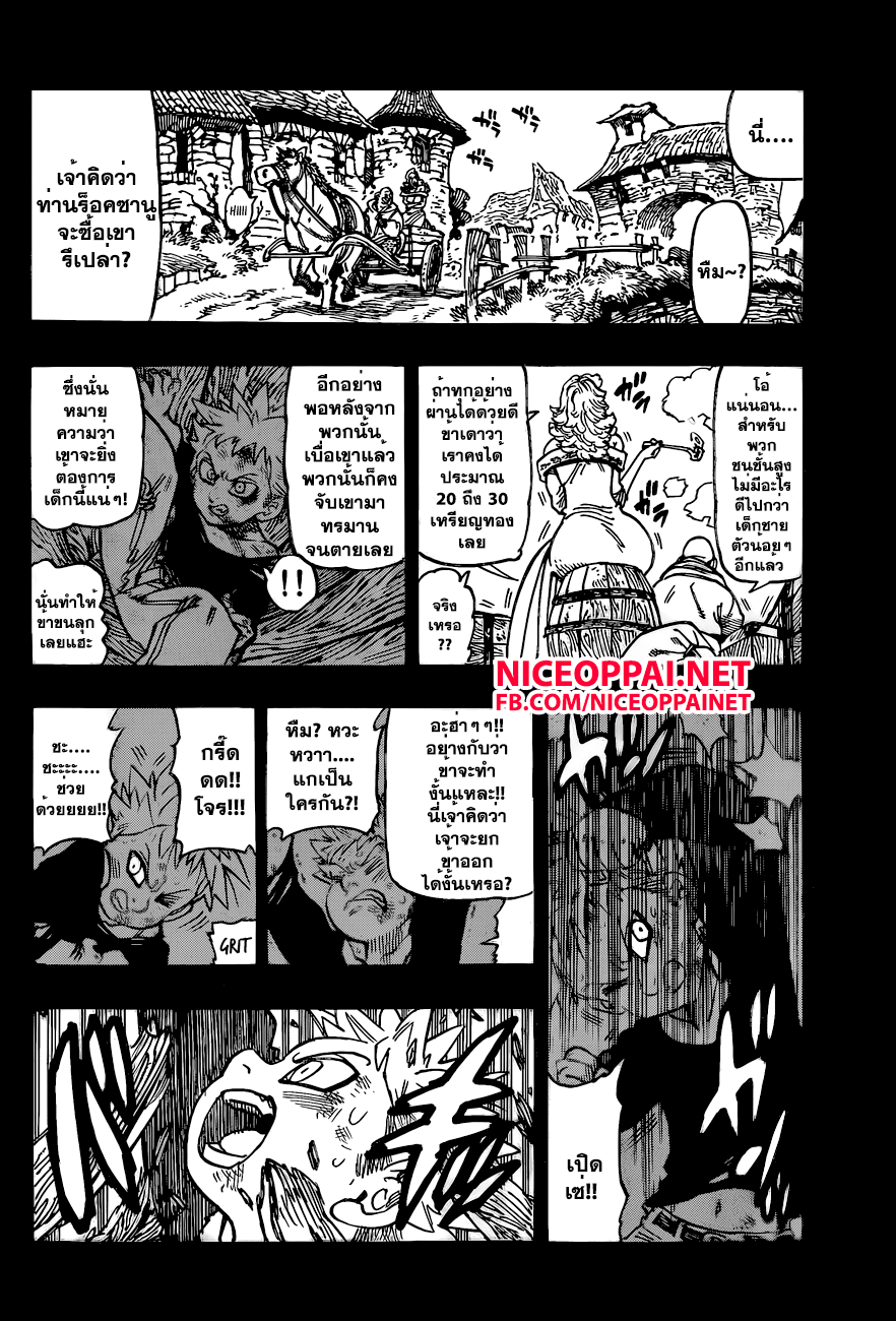 Nanatsu no Taizai page 6