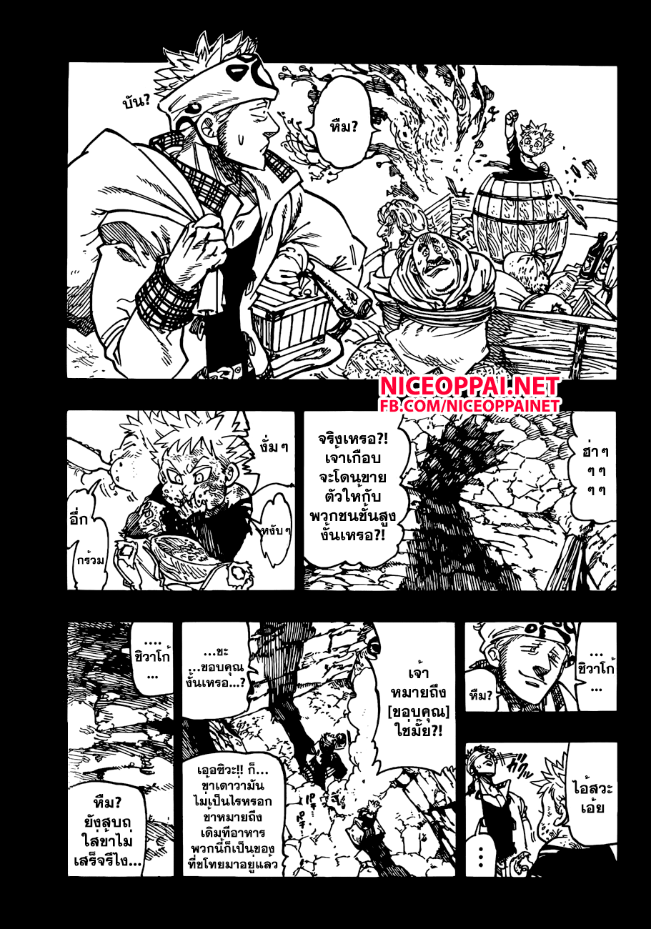 Nanatsu no Taizai page 7