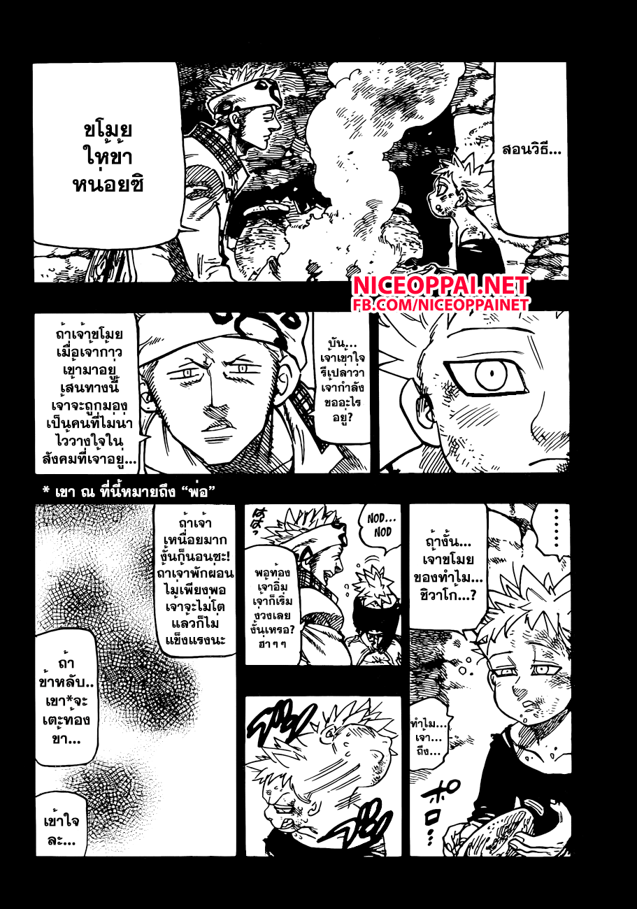Nanatsu no Taizai page 8