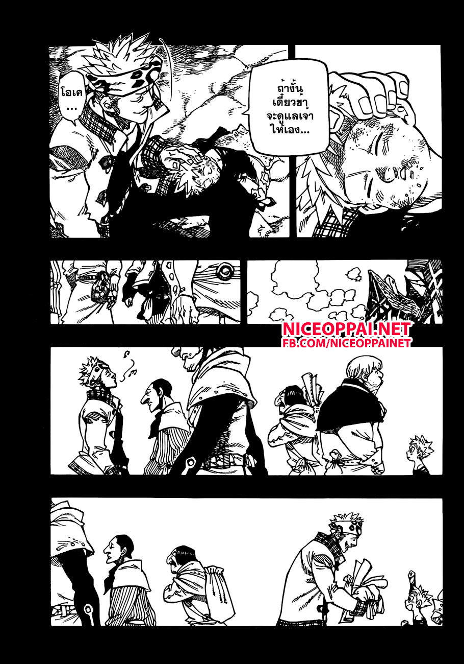Nanatsu no Taizai page 9