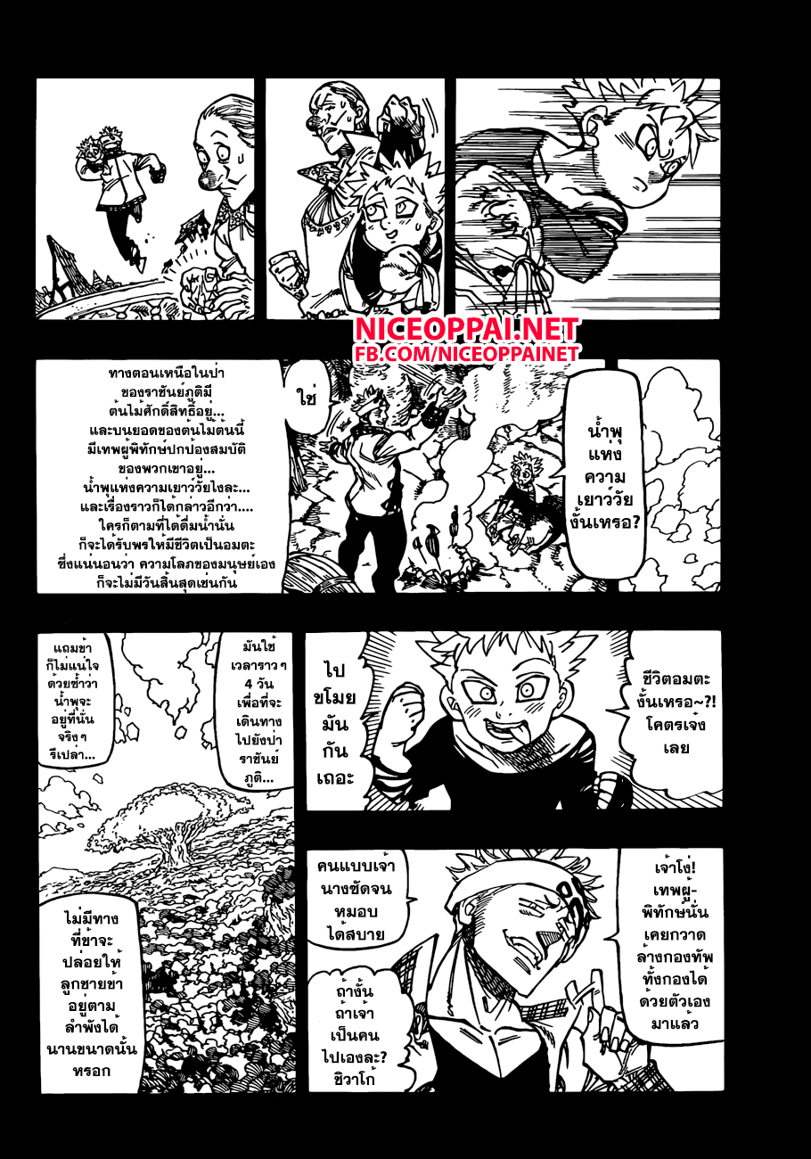 Nanatsu no Taizai page 10