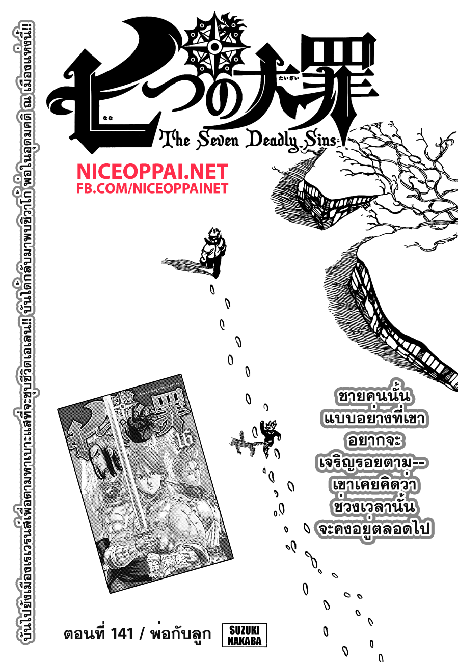 Nanatsu no Taizai page 1