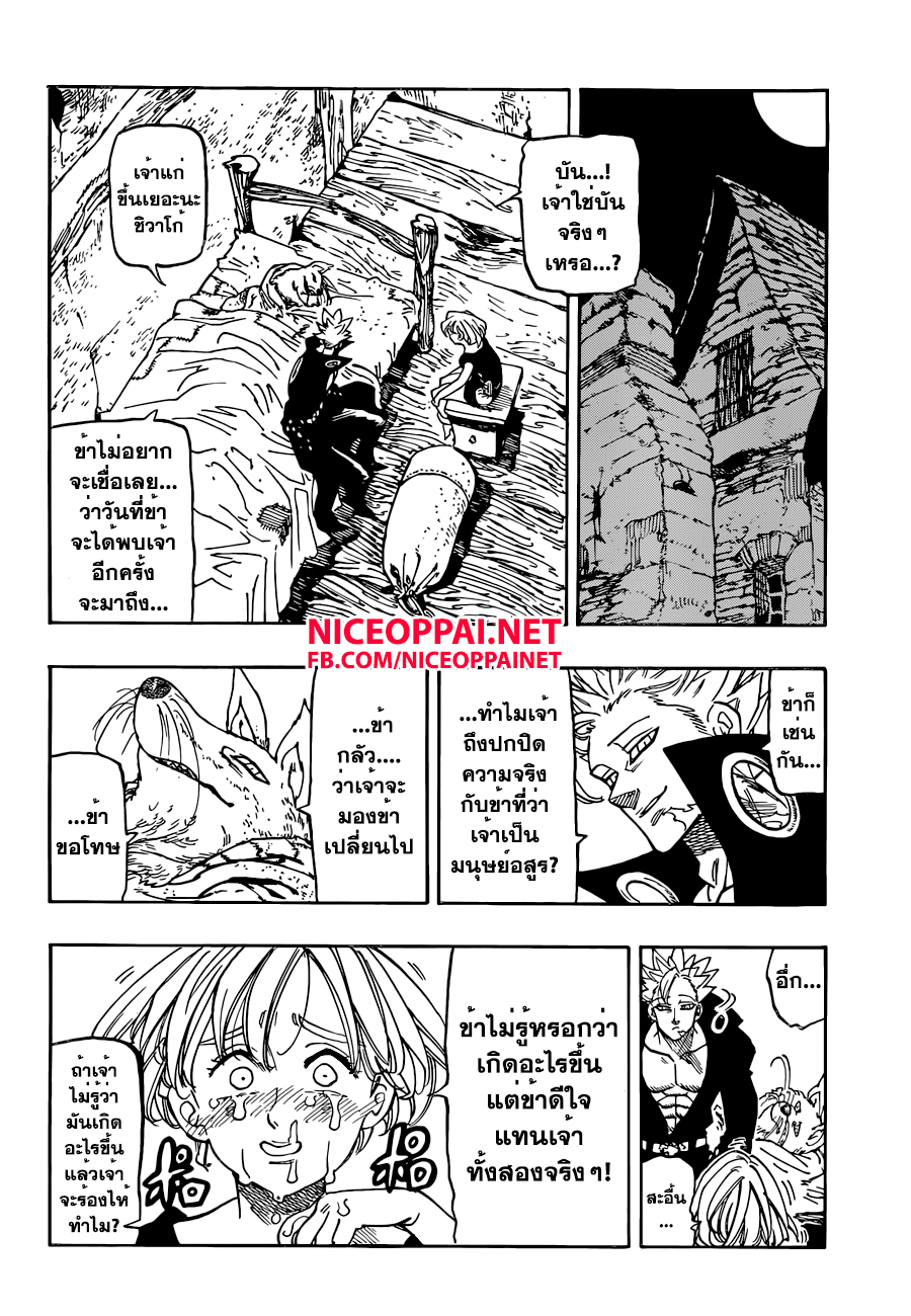 Nanatsu no Taizai page 2