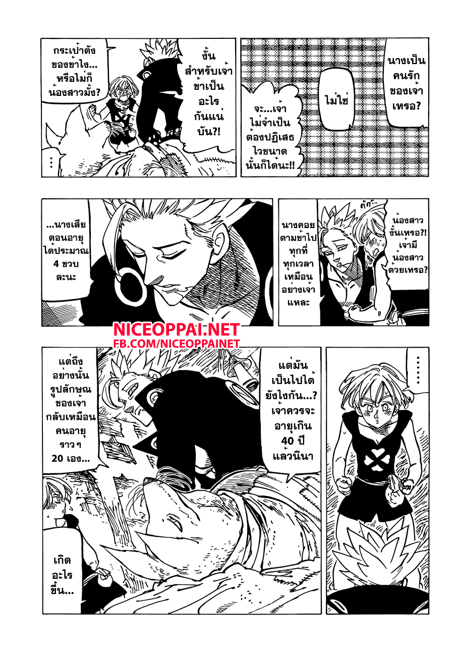 Nanatsu no Taizai page 3