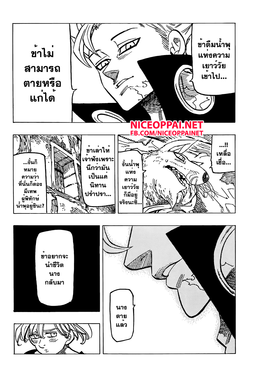Nanatsu no Taizai page 4