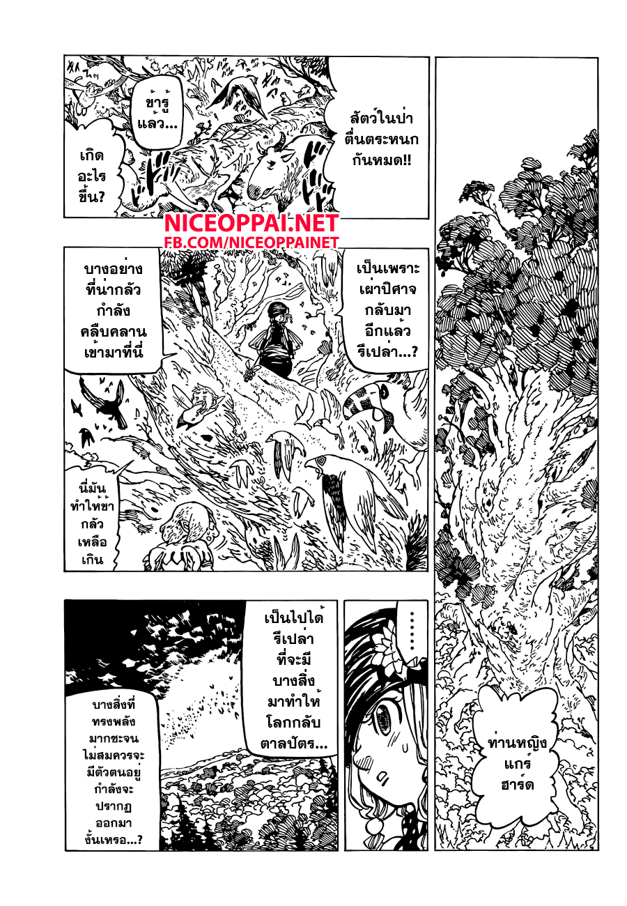 Nanatsu no Taizai page 5