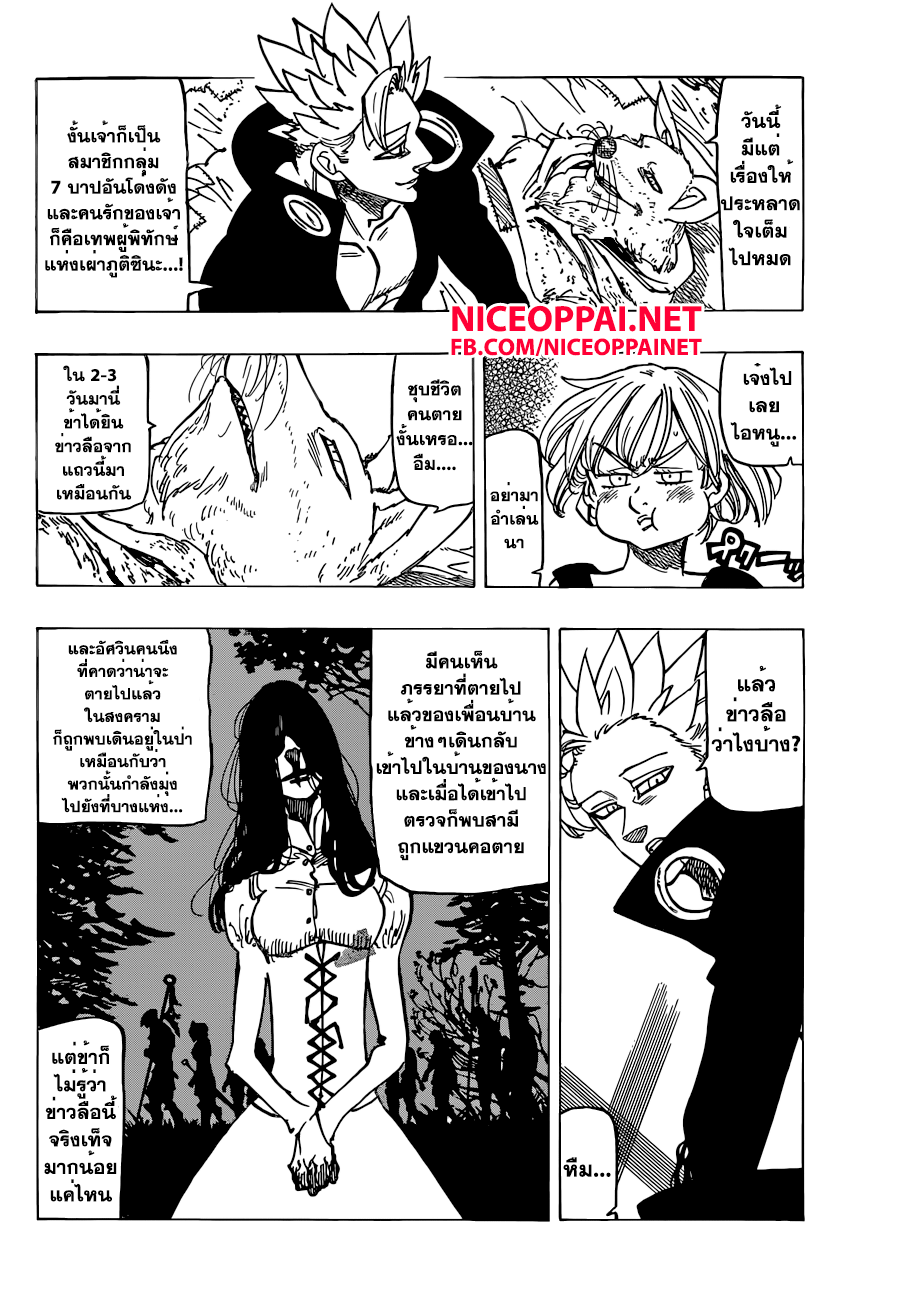 Nanatsu no Taizai page 6