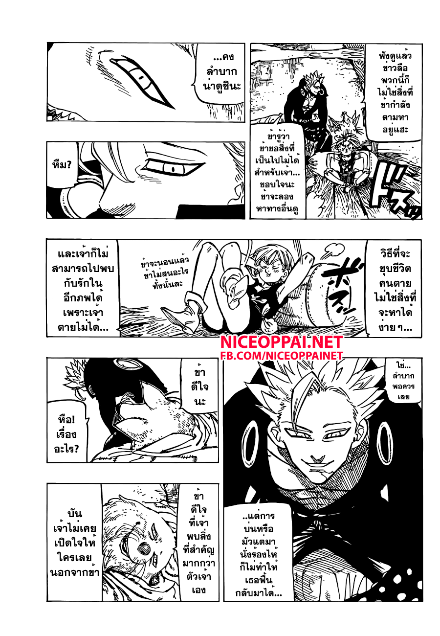 Nanatsu no Taizai page 7