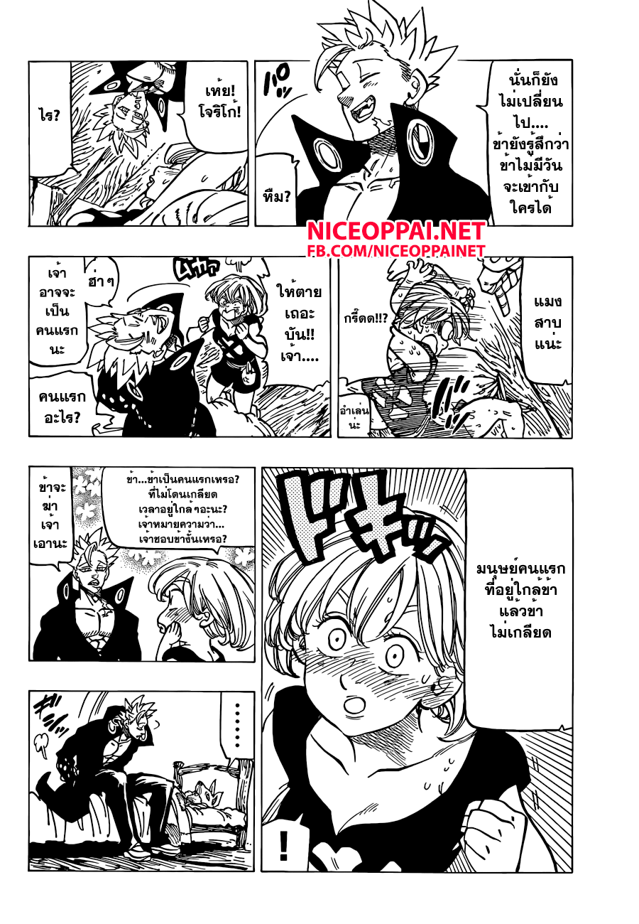 Nanatsu no Taizai page 8