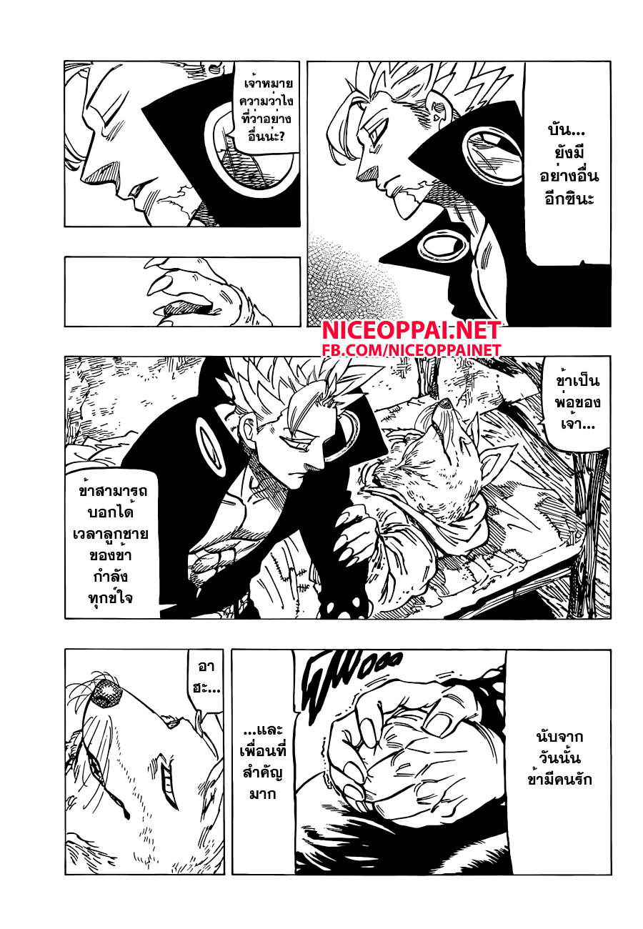 Nanatsu no Taizai page 9