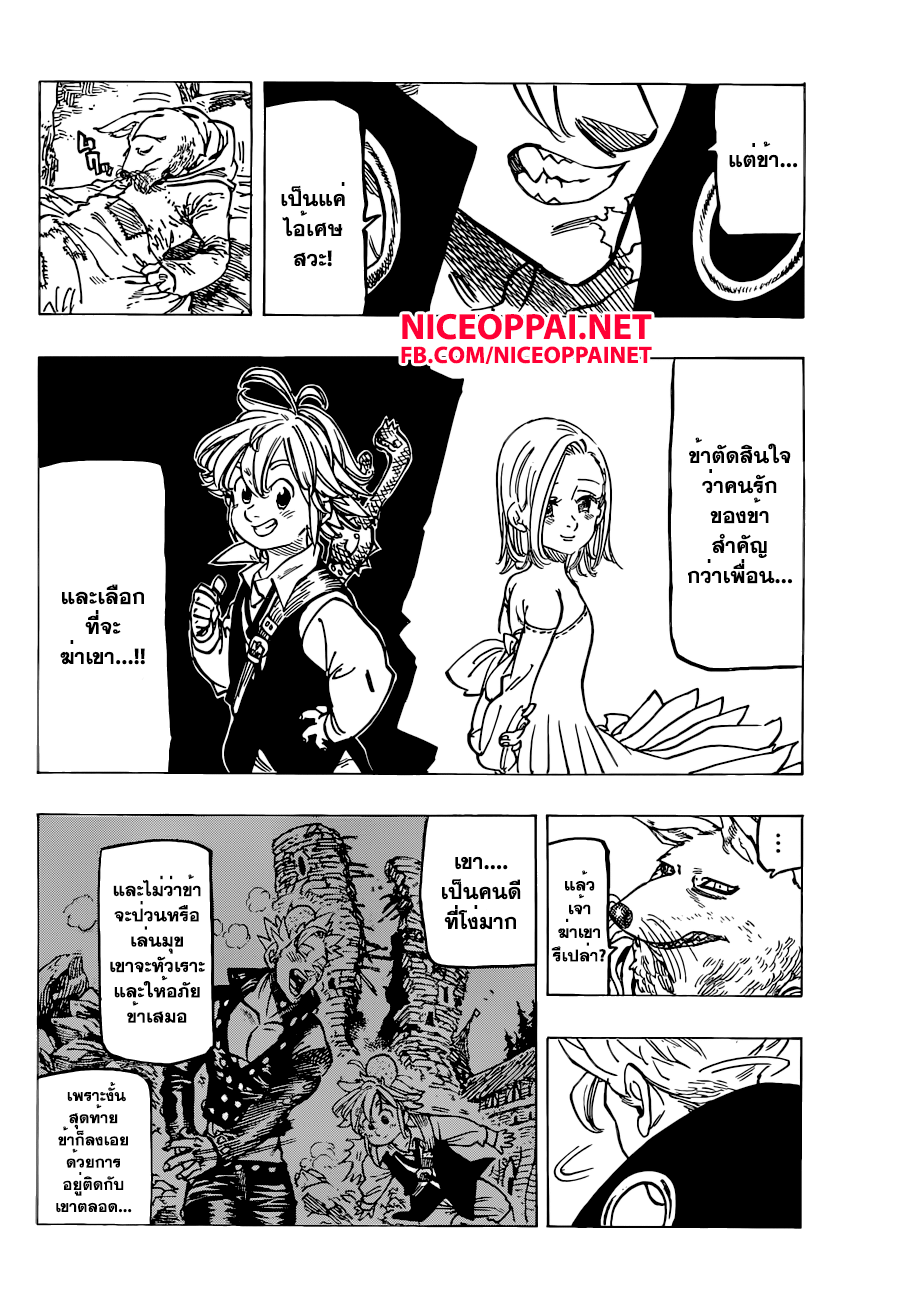 Nanatsu no Taizai page 10