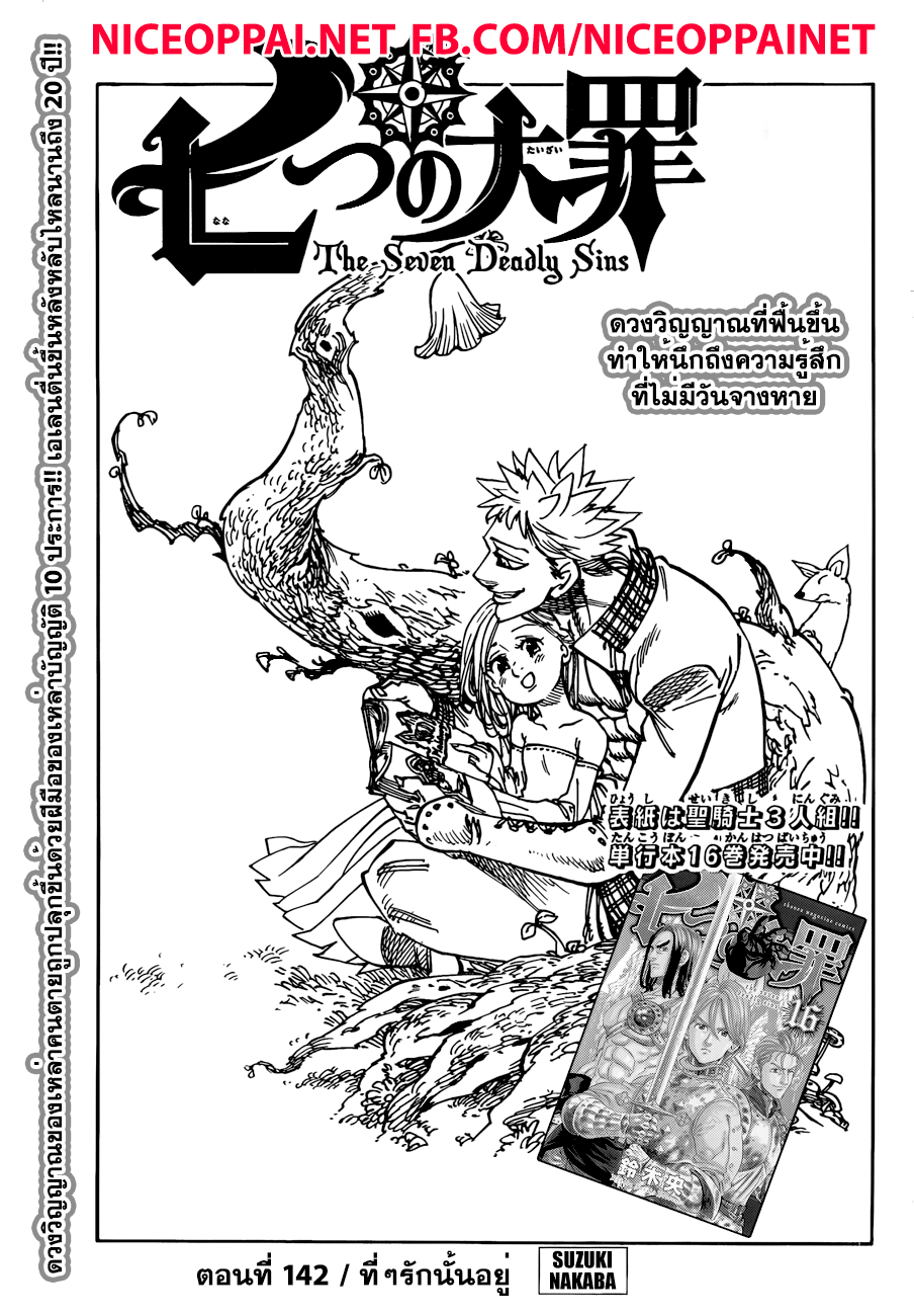 Nanatsu no Taizai page 1