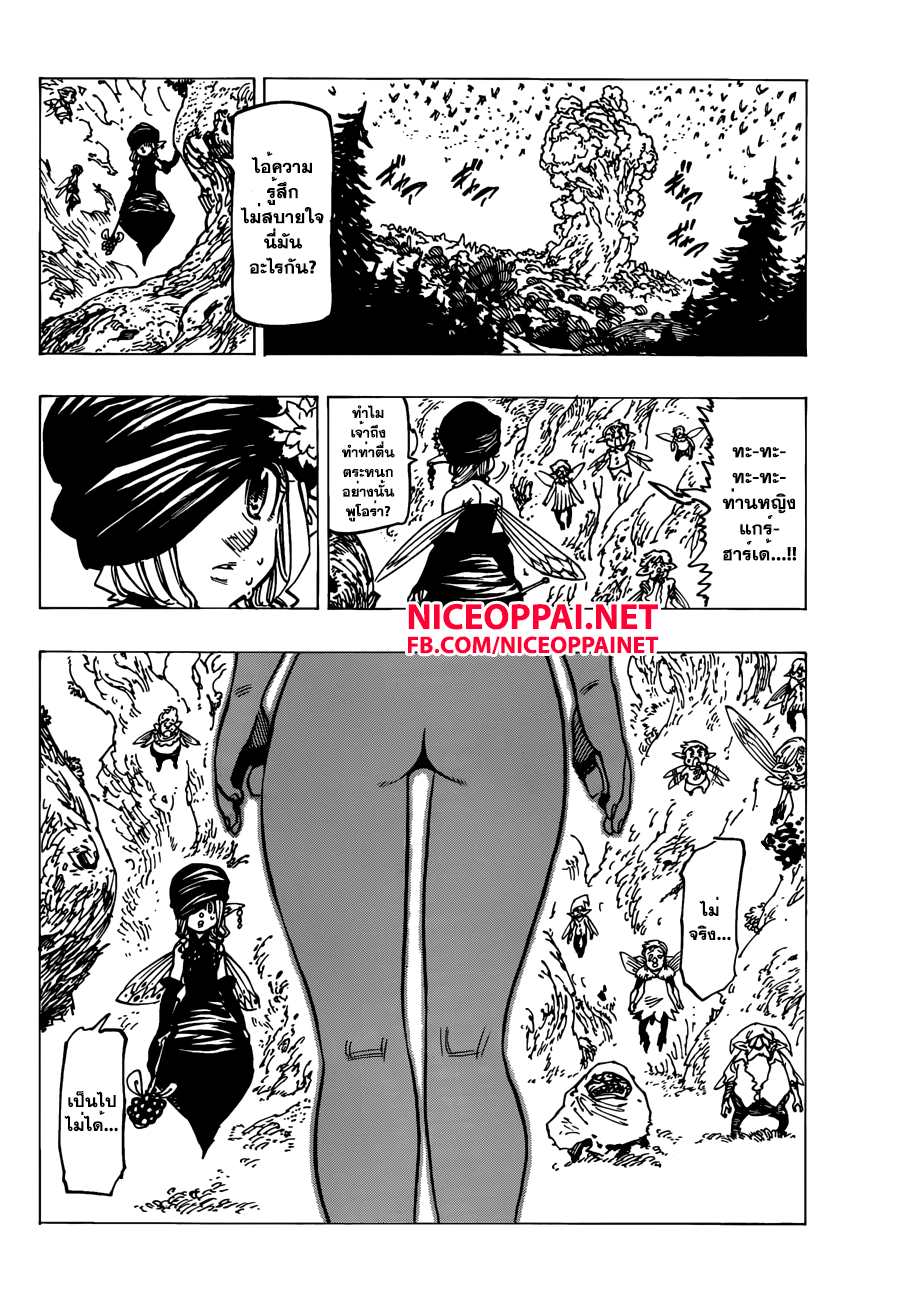 Nanatsu no Taizai page 2