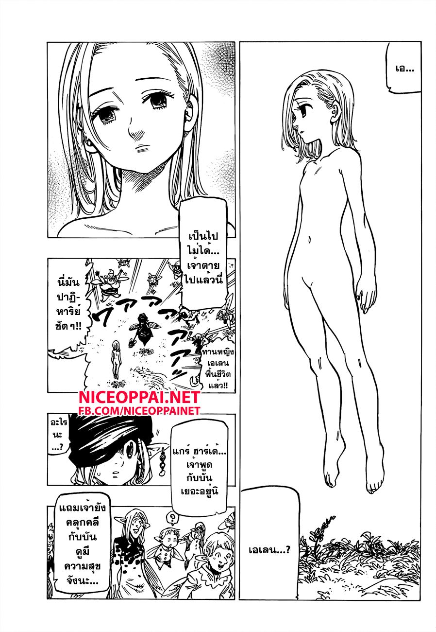 Nanatsu no Taizai page 3
