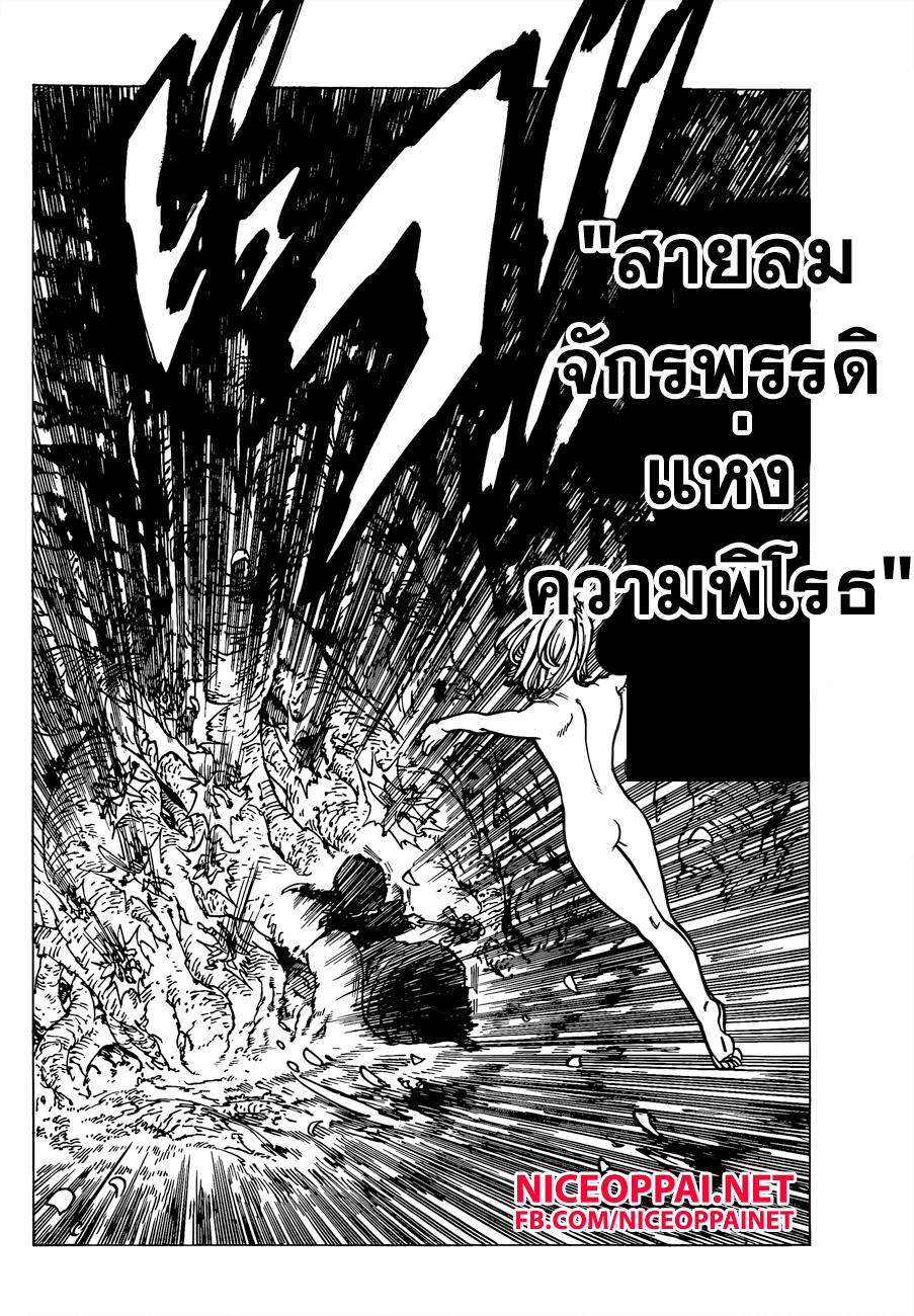 Nanatsu no Taizai page 4
