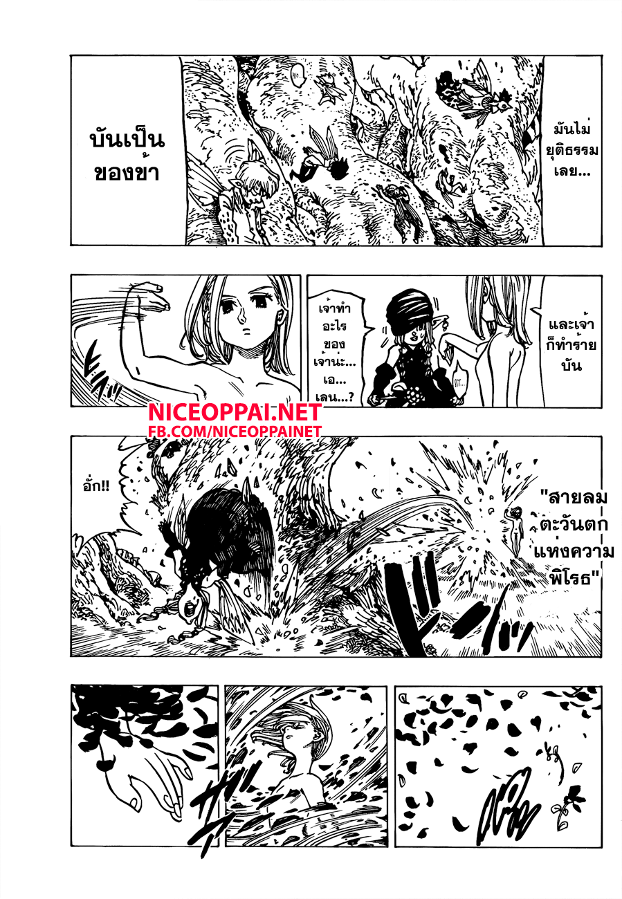 Nanatsu no Taizai page 5