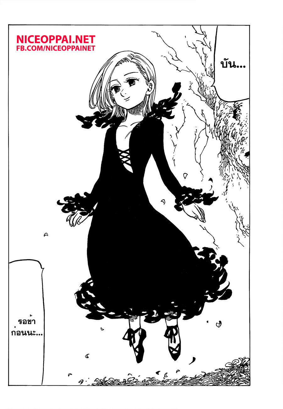 Nanatsu no Taizai page 6
