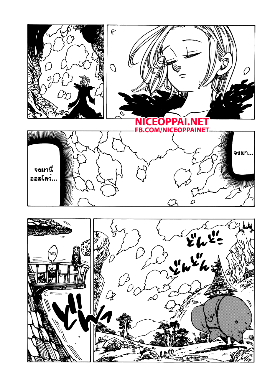 Nanatsu no Taizai page 7