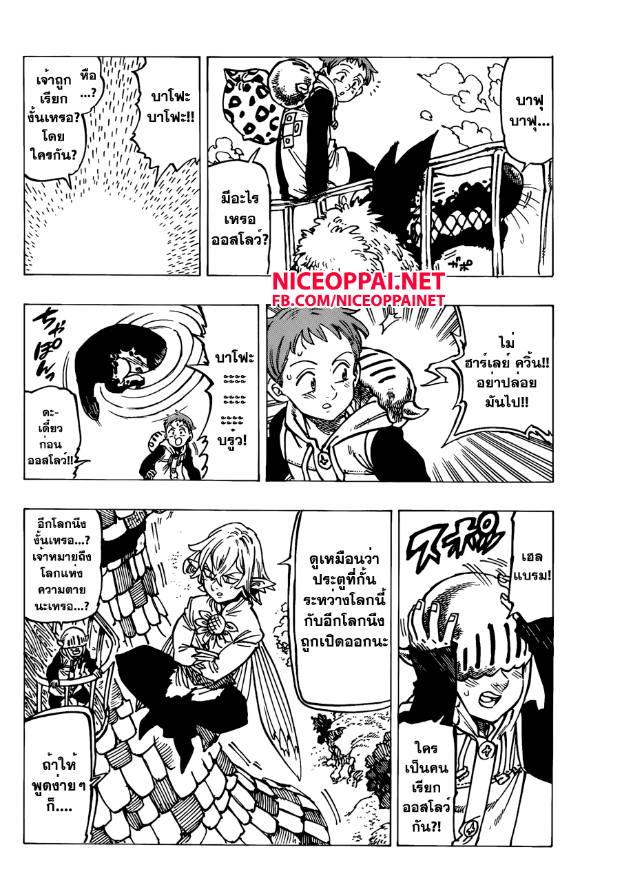 Nanatsu no Taizai page 8