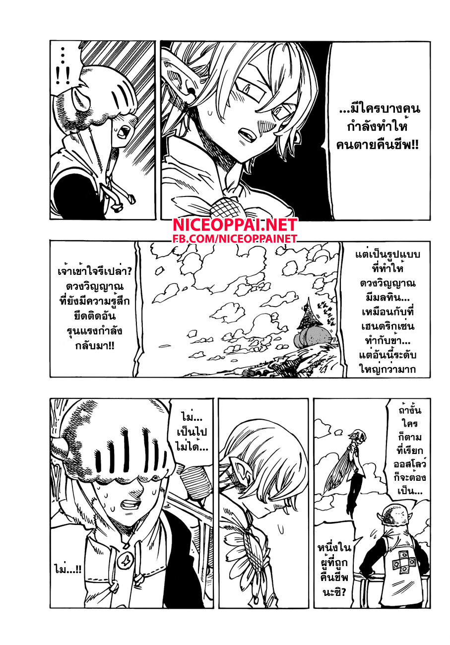 Nanatsu no Taizai page 9