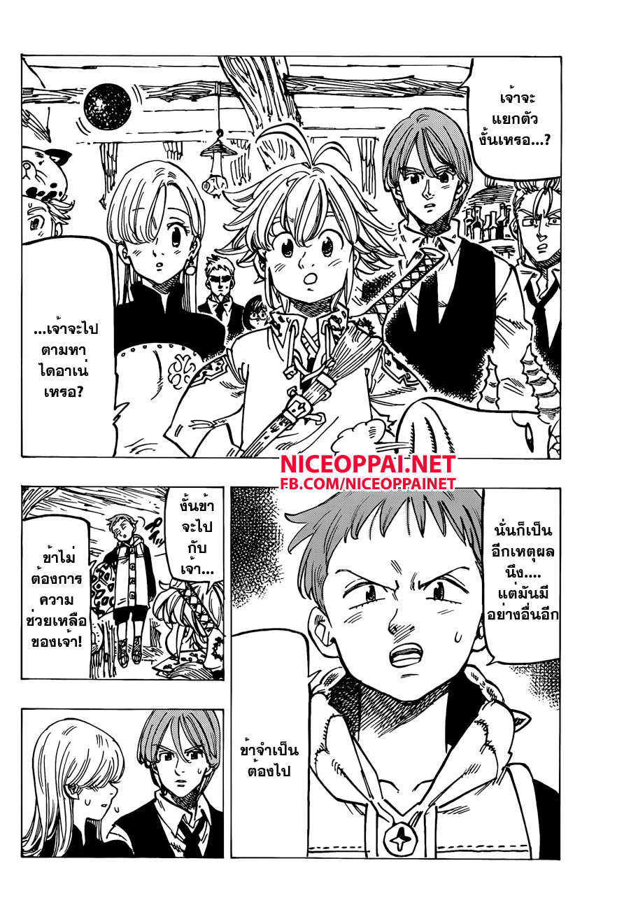 Nanatsu no Taizai page 10