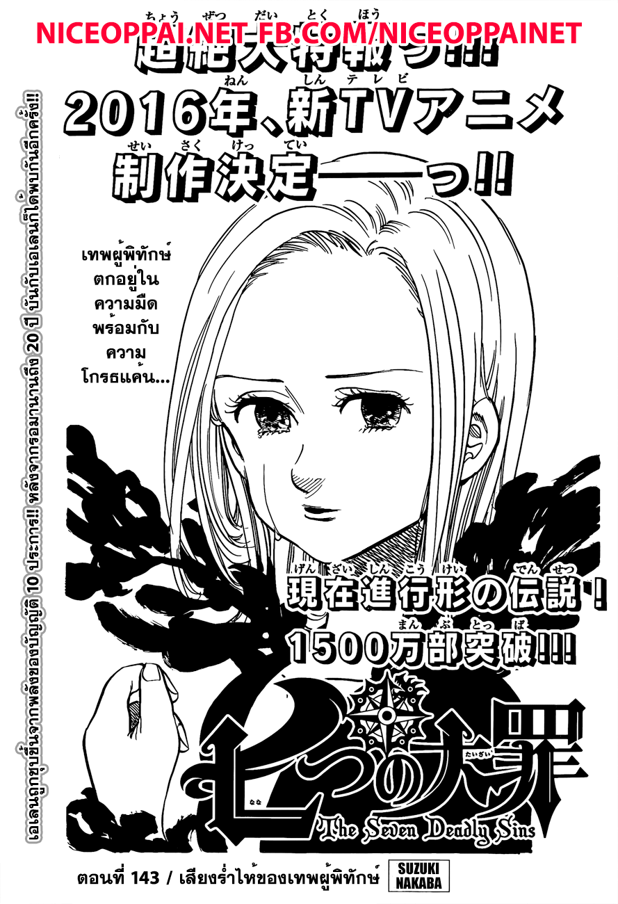 Nanatsu no Taizai page 1