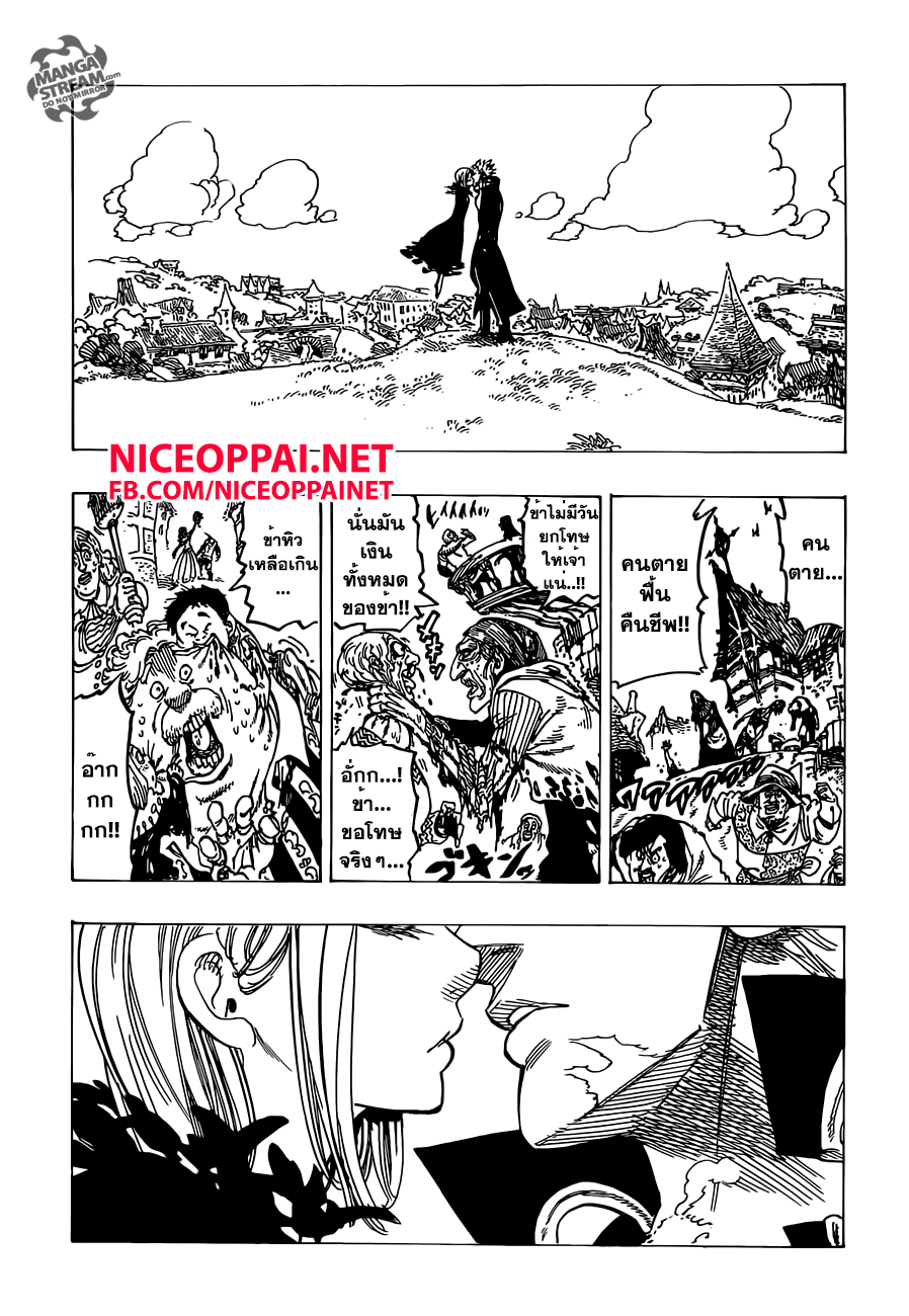 Nanatsu no Taizai page 2