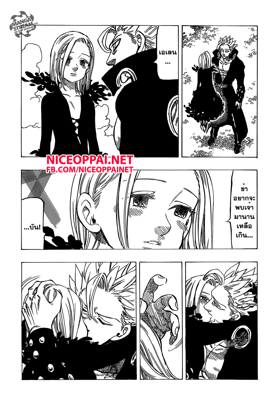 Nanatsu no Taizai page 3
