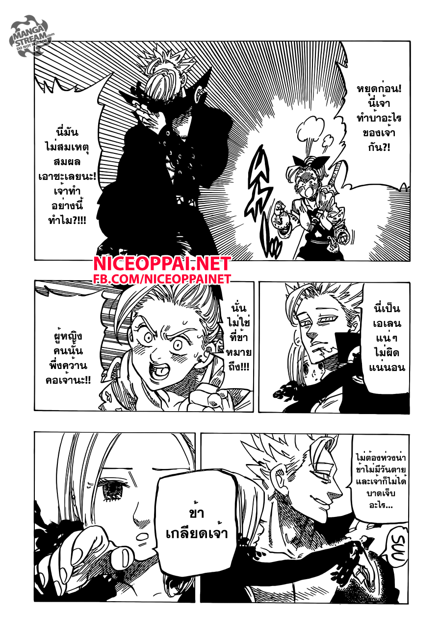 Nanatsu no Taizai page 4