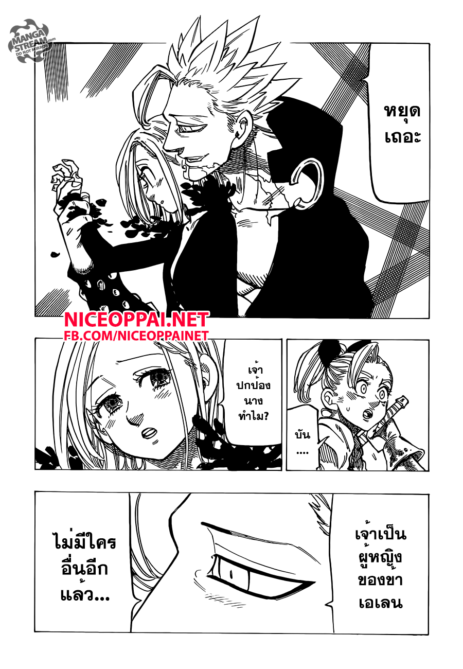Nanatsu no Taizai page 6