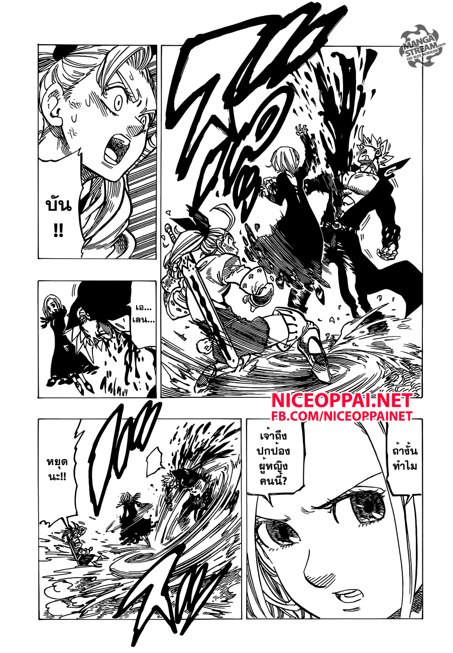 Nanatsu no Taizai page 7