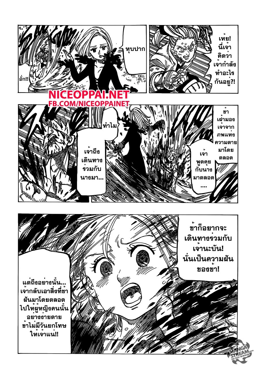 Nanatsu no Taizai page 8