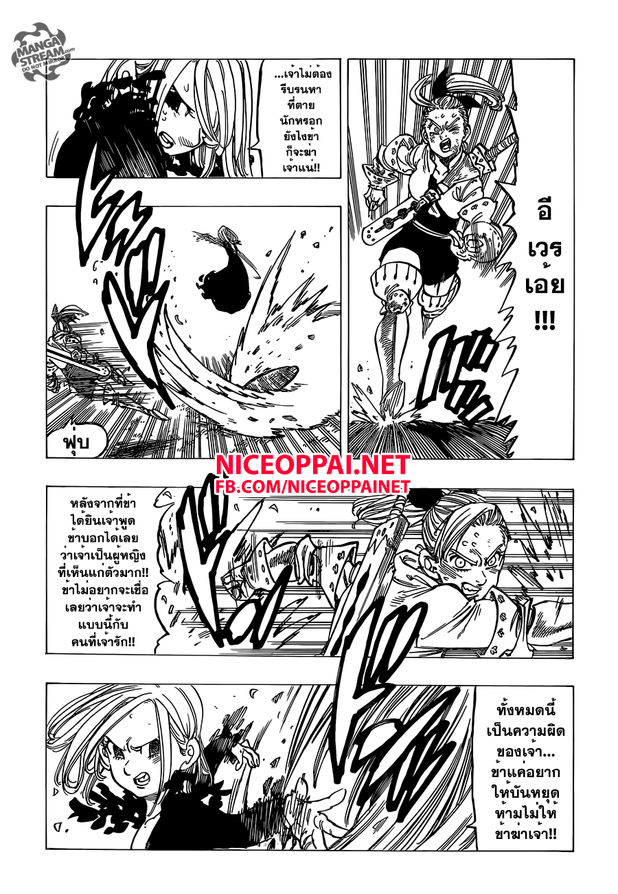 Nanatsu no Taizai page 10