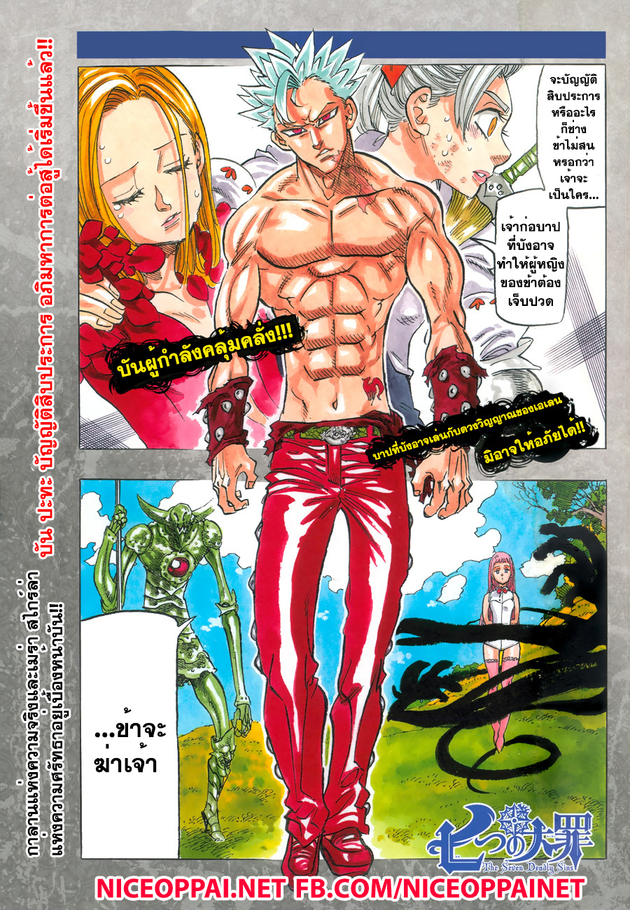 Nanatsu no Taizai page 2